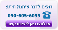 רוצים לדבר להזמין מהוליסטיק שופ חייגו עכשיו 0506056055