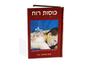 הספר "כוסות רוח והקזת דם לרפואה"